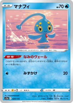 Manaphy — VSTAR Universe