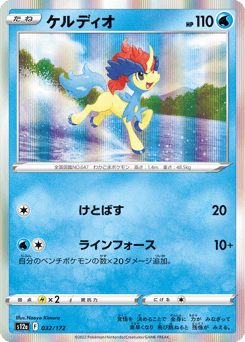 Keldeo — VSTAR Universe
