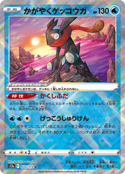 Radiant Greninja — VSTAR Universe