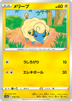 Mareep S12A 036