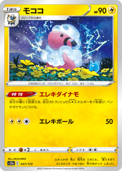 Flaaffy S12A 037