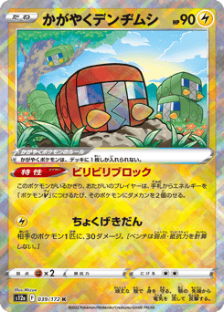 Radiant Charjabug — VSTAR Universe