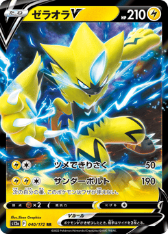 Zeraora V — VSTAR Universe