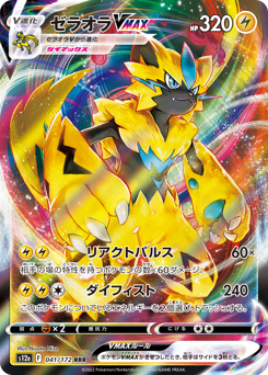 Zeraora VMAX — VSTAR Universe