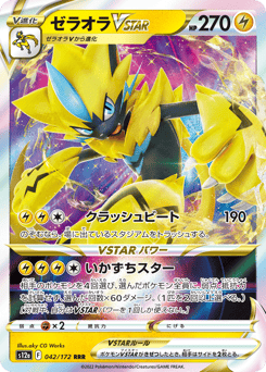 Zeraora VSTAR — VSTAR Universe