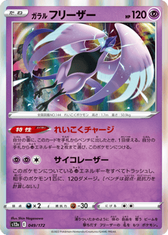 Galarian Articuno — VSTAR Universe