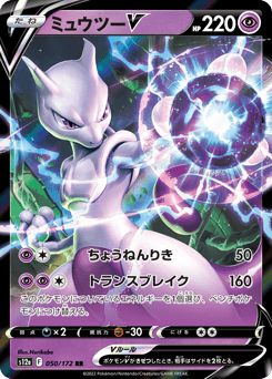 Mewtwo V — VSTAR Universe