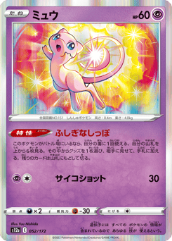 Mew S12A 052