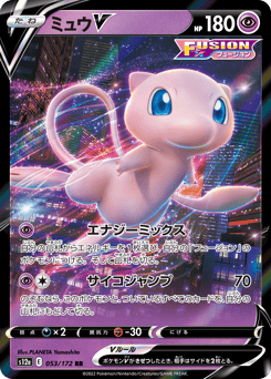 Mew V — VSTAR Universe