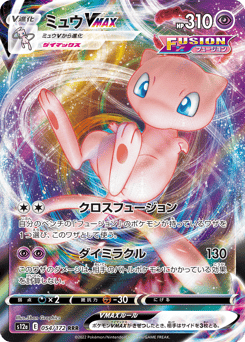 Mew VMAX S12A 054