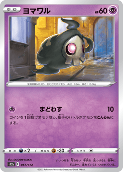 Duskull S12A 057