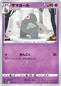 Dusclops S12A 058