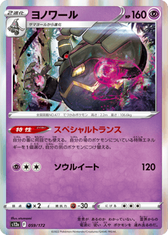 Dusknoir — VSTAR Universe