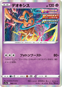 Deoxys S12A 060