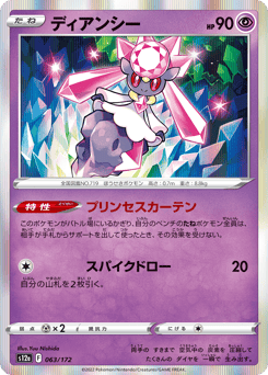 Diancie — VSTAR Universe