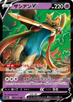 Zacian V — VSTAR Universe