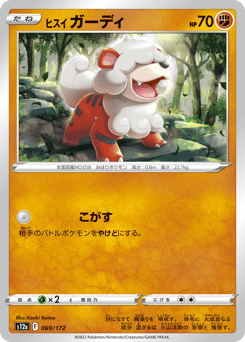Hisuian Growlithe — VSTAR Universe