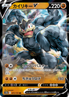 Machamp V — VSTAR Universe