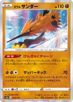 Galarian Zapdos — VSTAR Universe