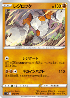 Regirock — VSTAR Universe