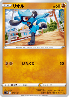 Riolu S12A 076