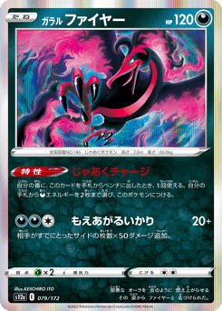 Galarian Moltres — VSTAR Universe