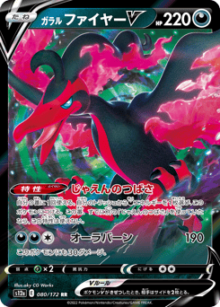Galarian Moltres V — VSTAR Universe