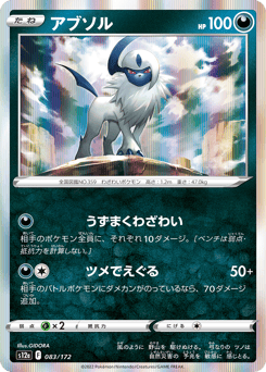 Absol S12A 083