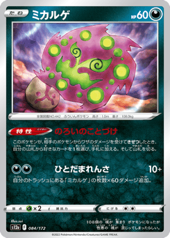 Spiritomb S12A 084