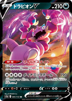 Drapion V — VSTAR Universe