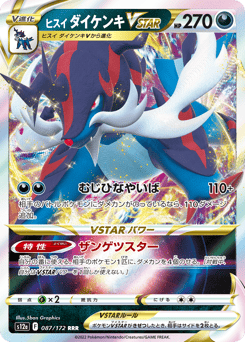 Hisuian Samurott VSTAR — VSTAR Universe