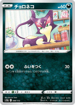 Purrloin S12A 088