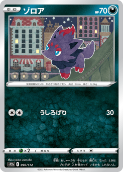 Zorua S12A 090