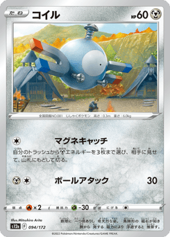 Magnemite S12A 094