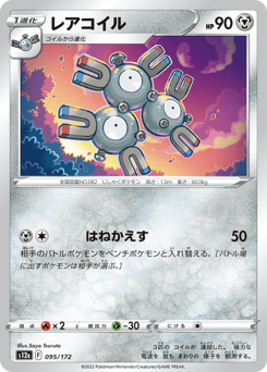 Magneton S12A 095