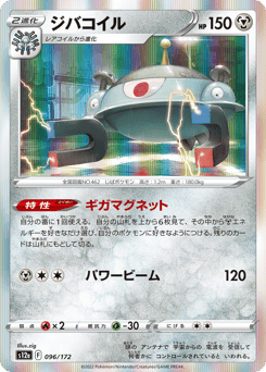 Magnezone S12A 096