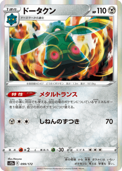 Bronzong S12A 099