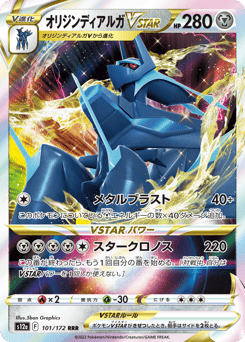 Origin Forme Dialga VSTAR — VSTAR Universe