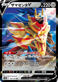Zamazenta V — VSTAR Universe