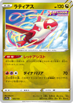 Latias S12A 105