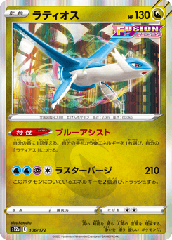 Latios S12A 106