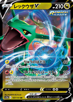 Rayquaza V — VSTAR Universe