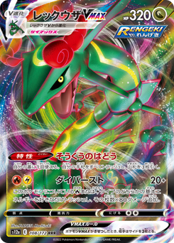 Rayquaza VMAX — VSTAR Universe