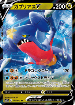 Garchomp V — VSTAR Universe