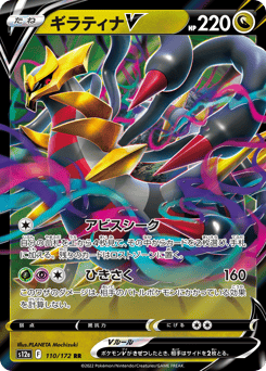 Giratina V — VSTAR Universe