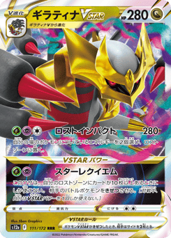 Giratina VSTAR — VSTAR Universe
