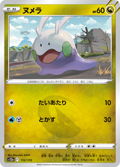 Goomy — VSTAR Universe
