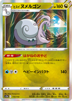Hisuian Goodra — VSTAR Universe