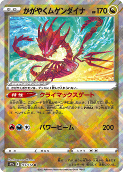 Radiant Eternatus — VSTAR Universe