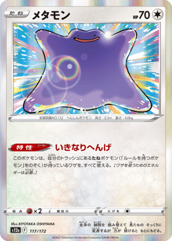 Ditto S12A 117